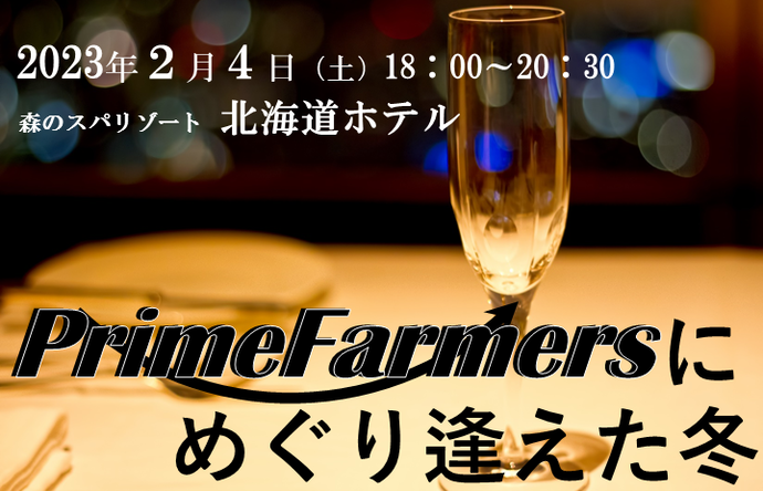 ダンディーファーマーとオンライン恋フェス 2021 Summer　令和3年8月13日（金曜日）18時30分から20時30分まで