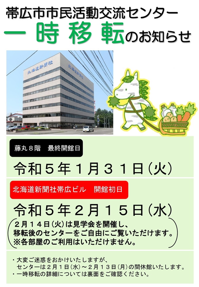 市民活動交流センター一時移転のお知らせ