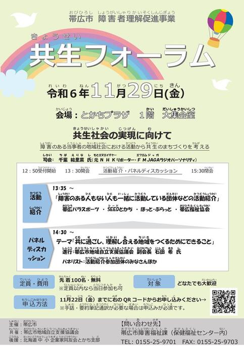 令和6年度共生フォーラムチラシの画像