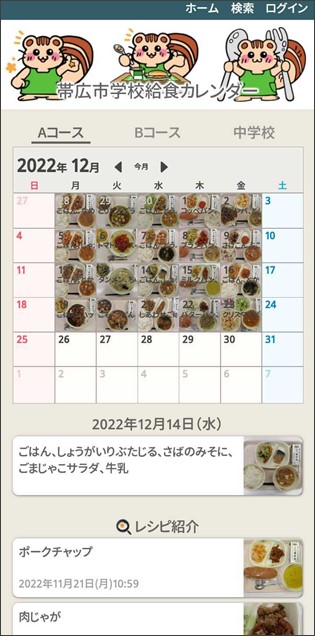 給食カレンダー