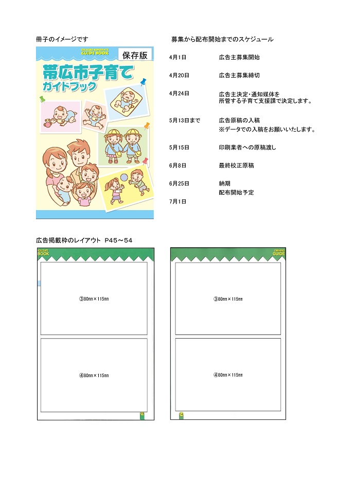 広告媒体資料（2）