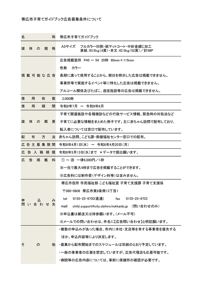 広告媒体資料（1）