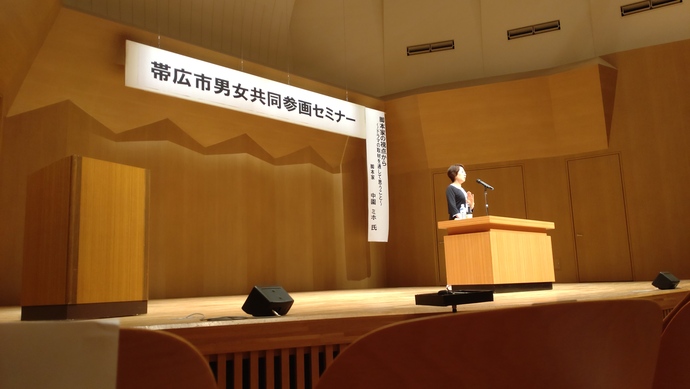 令和5年8月5日　男女共同参画セミナー