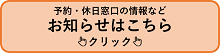 その他のお知らせはこちら。