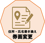 住所変更や、氏名変更に伴うマイナンバーカードの券面変更に関する情報はこちら。