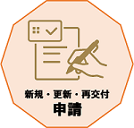 マイナンバーカードの申請や、更新、再申請に関する情報はこちら。