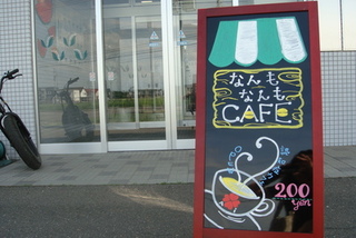 写真：なんもなんもカフェ（老人ホーム普仁園・愛仁園）1