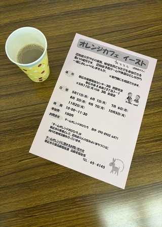 オレンジカフェイースト2