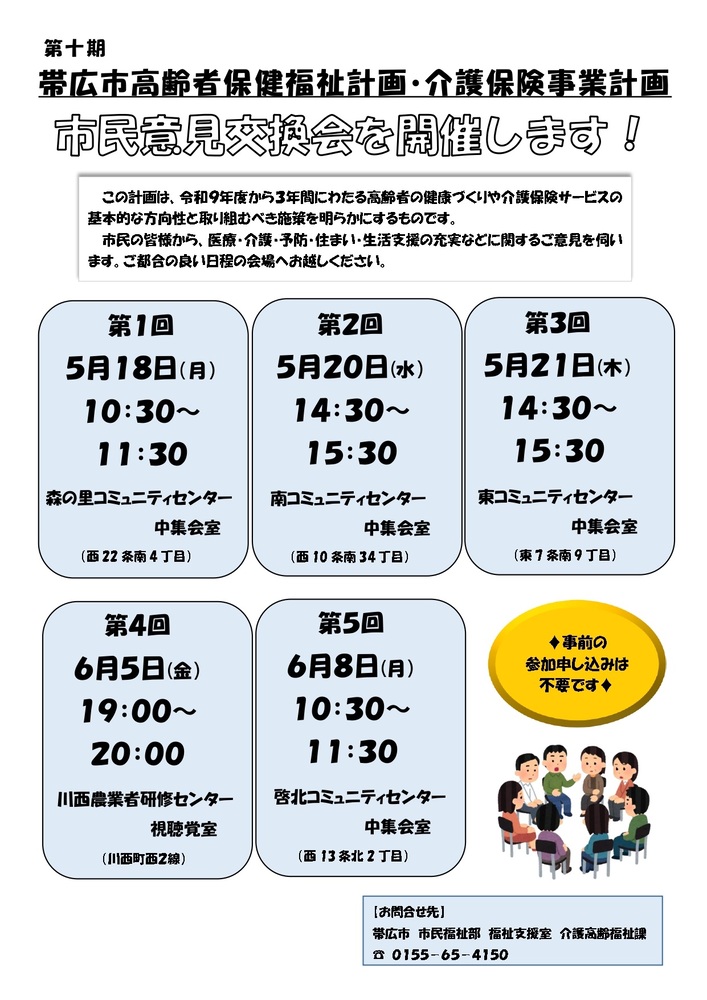 市民意見交換会開催のお知らせのチラシ画像です。