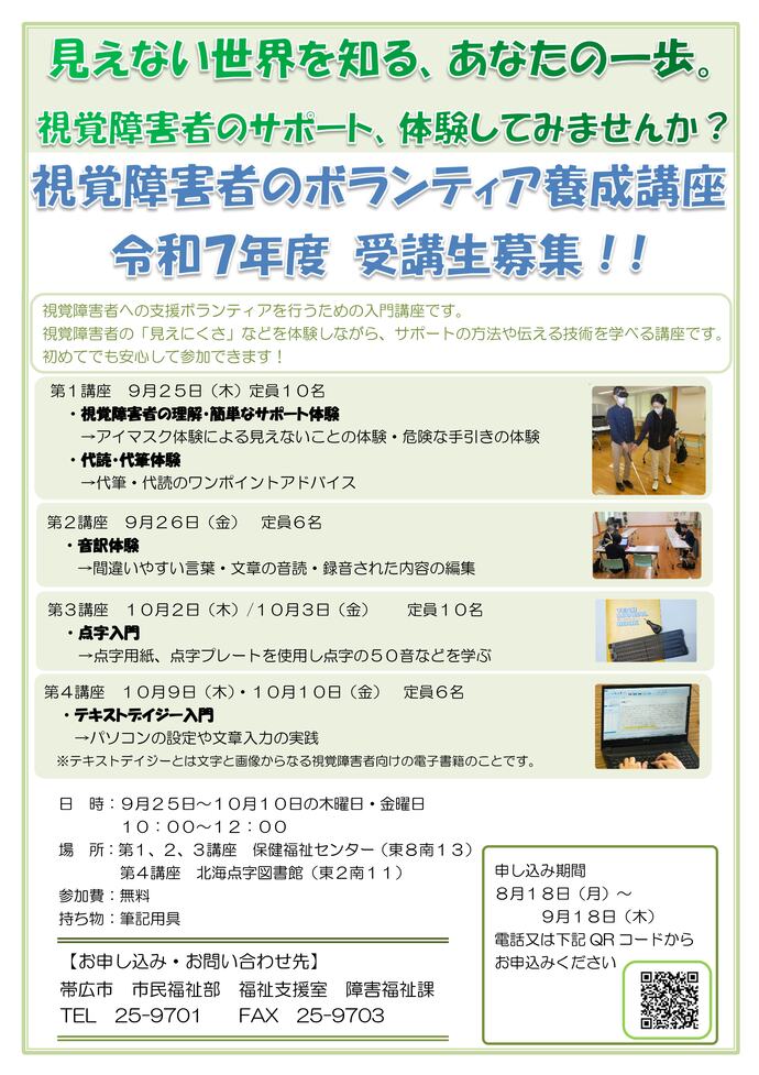 音声情報をサポートするボランティア活動に興味のある方のご参加をお待ちしています。