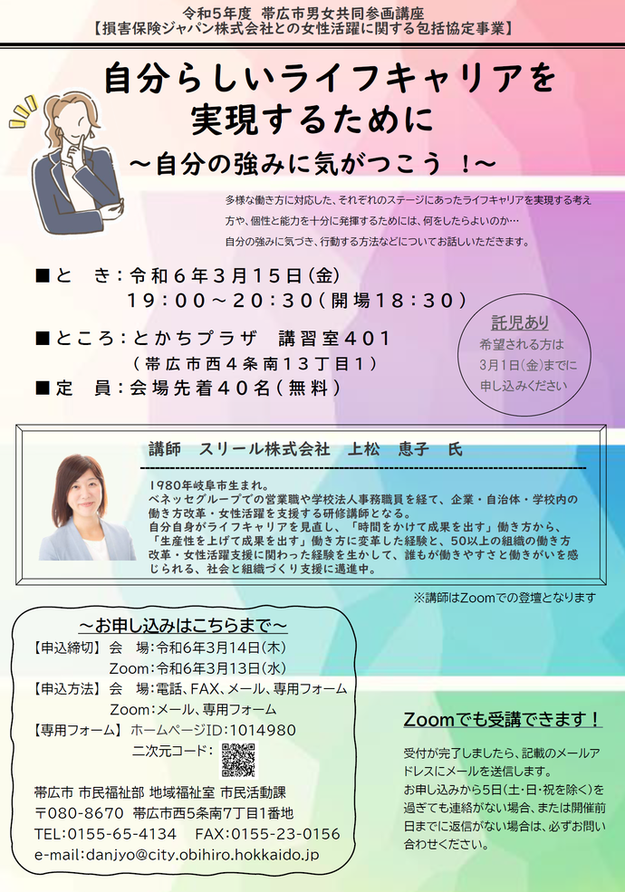 令和6年3月15日　男女共同参画講座