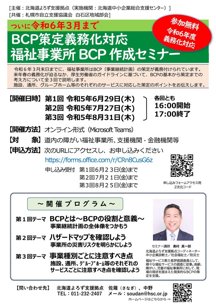 BCP策定義務化対応セミナー