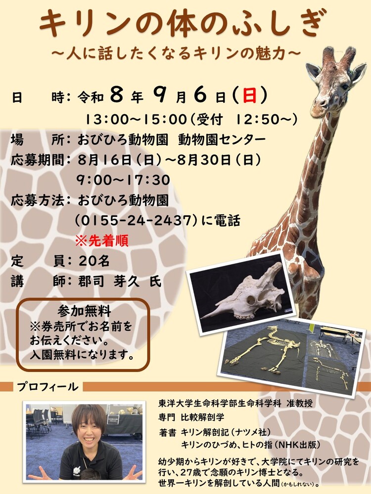 2026年度 特別講演会ポスター