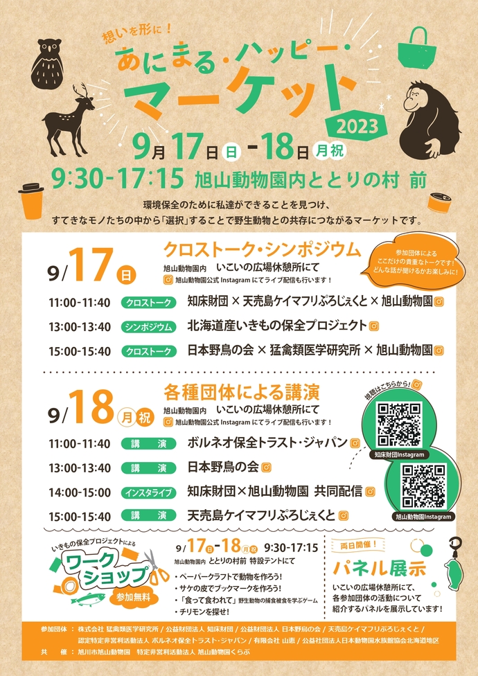 9月17日、18日に開催されたイベントのポスター