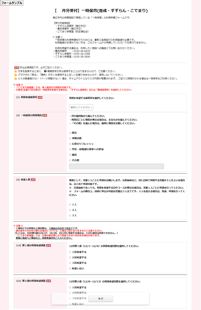 受付フォームのイメージ