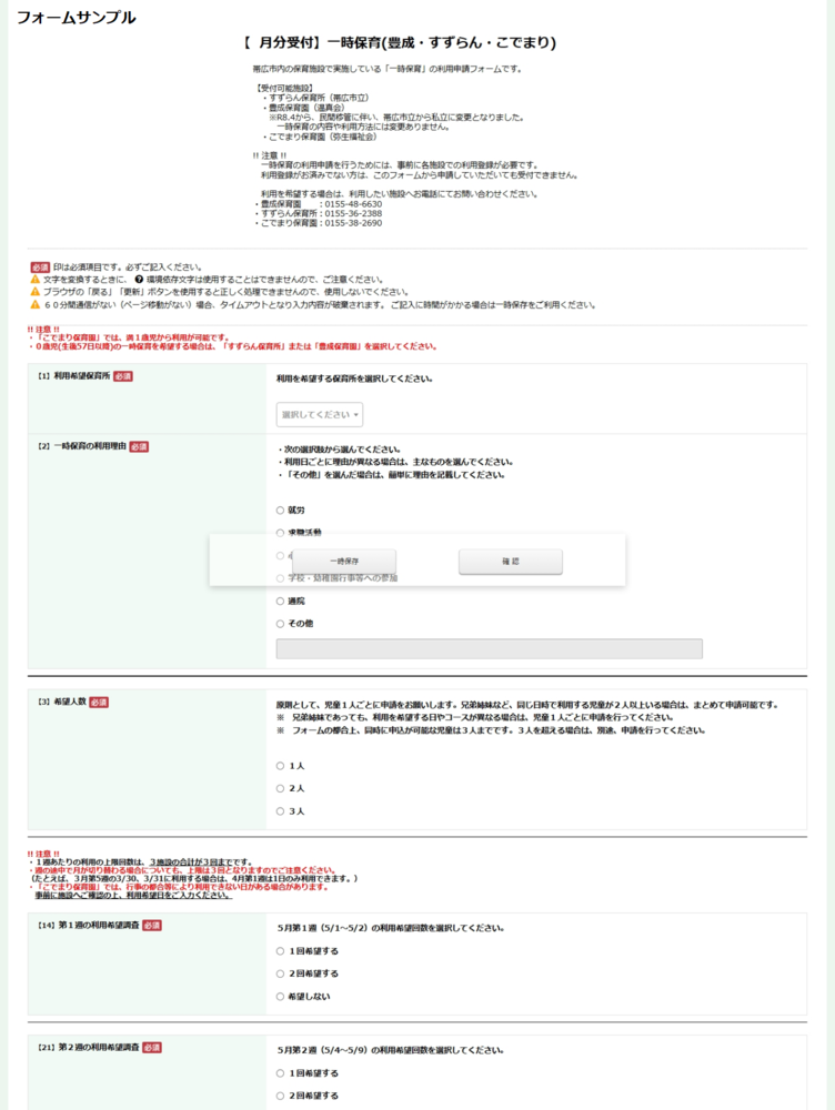 受付フォームのイメージ