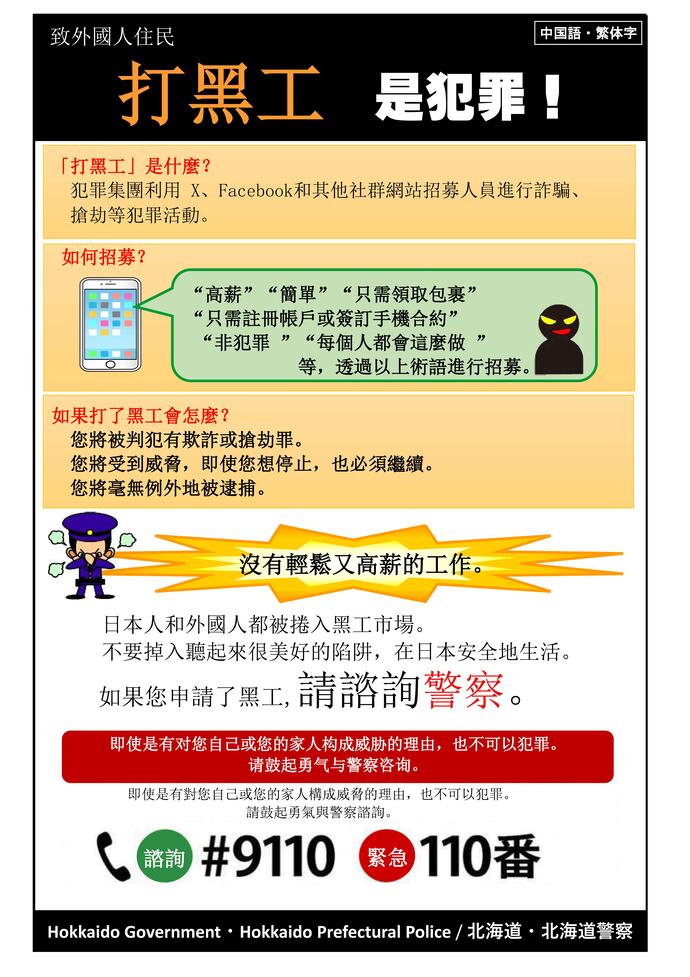闇バイトチラシ(多言語版)