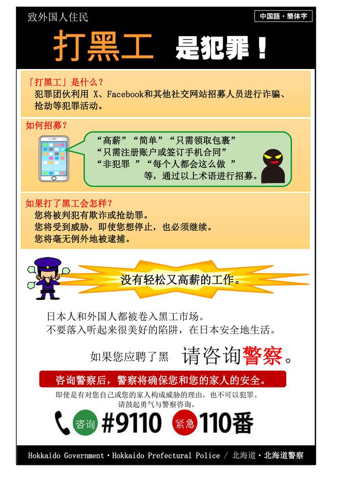 闇バイトチラシ(多言語版)