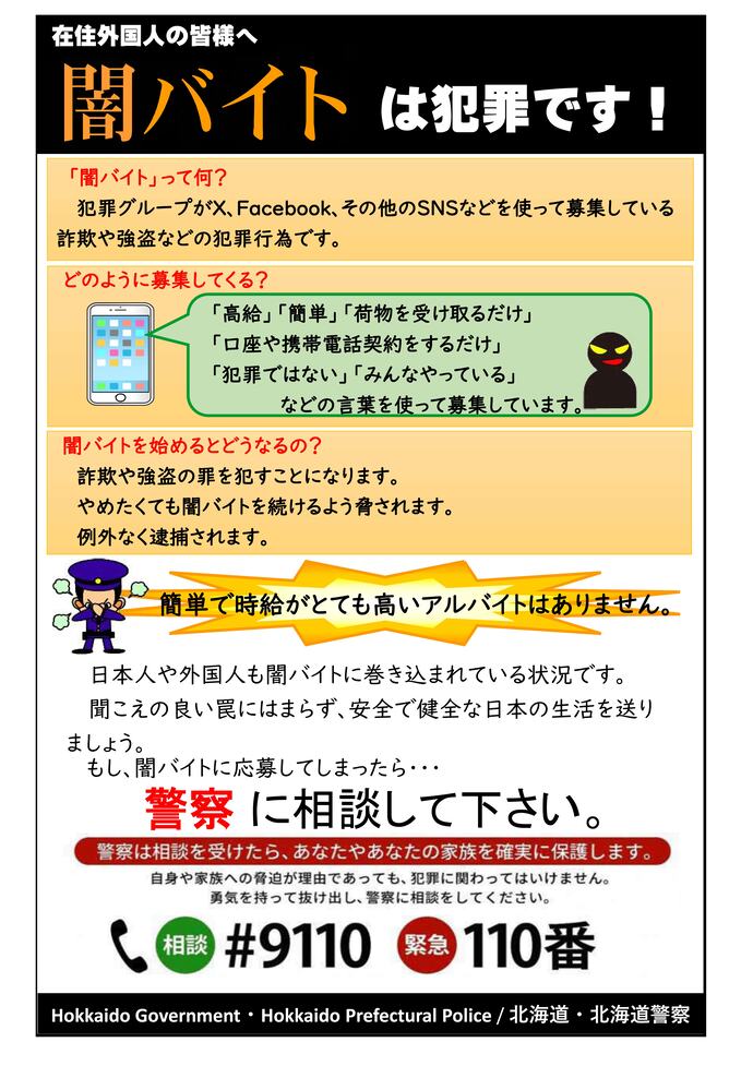 闇バイトチラシ(多言語版)