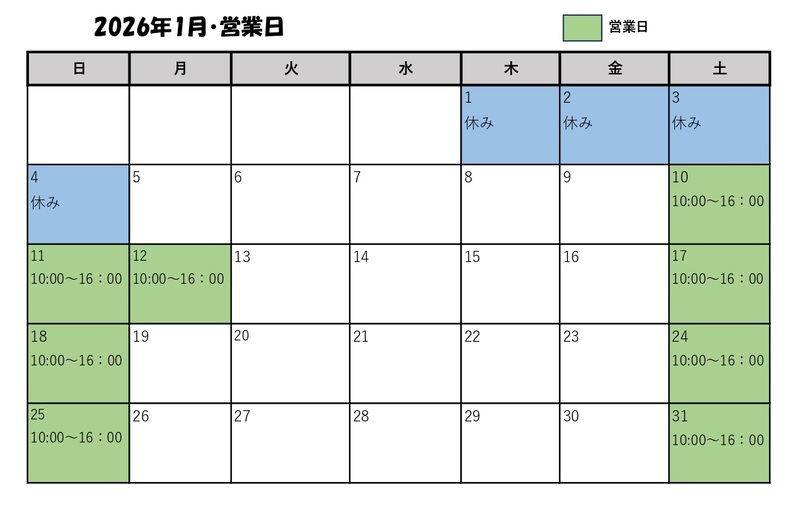 売店及びボート1月営業日