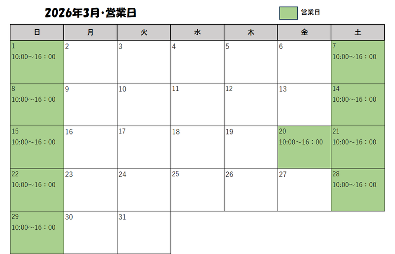 売店及びボート3月営業日