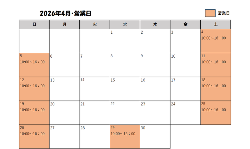 売店及びボート4月営業日
