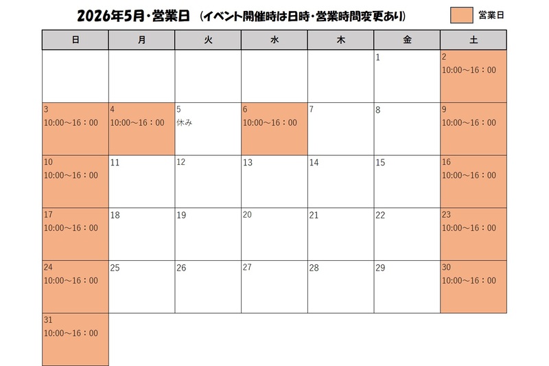 売店及びボート5月営業日