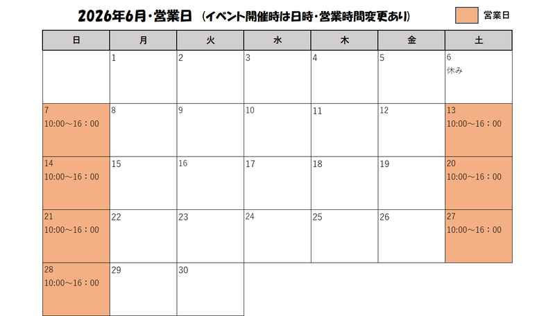売店及びボート6月営業日