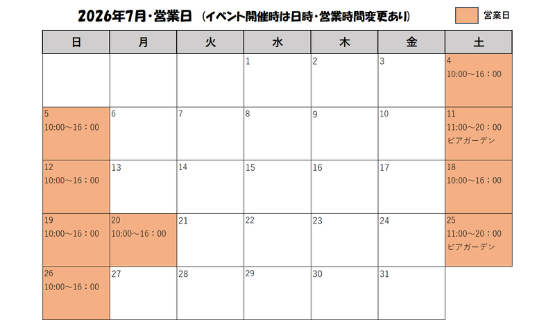 売店及びボート7月営業日