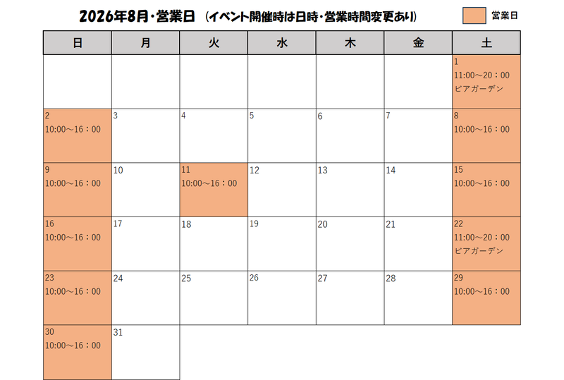 売店及びボート8月営業日