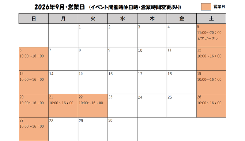 売店及びボート8月営業日