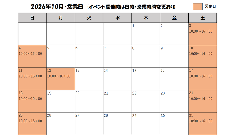 売店及びボート10月営業日