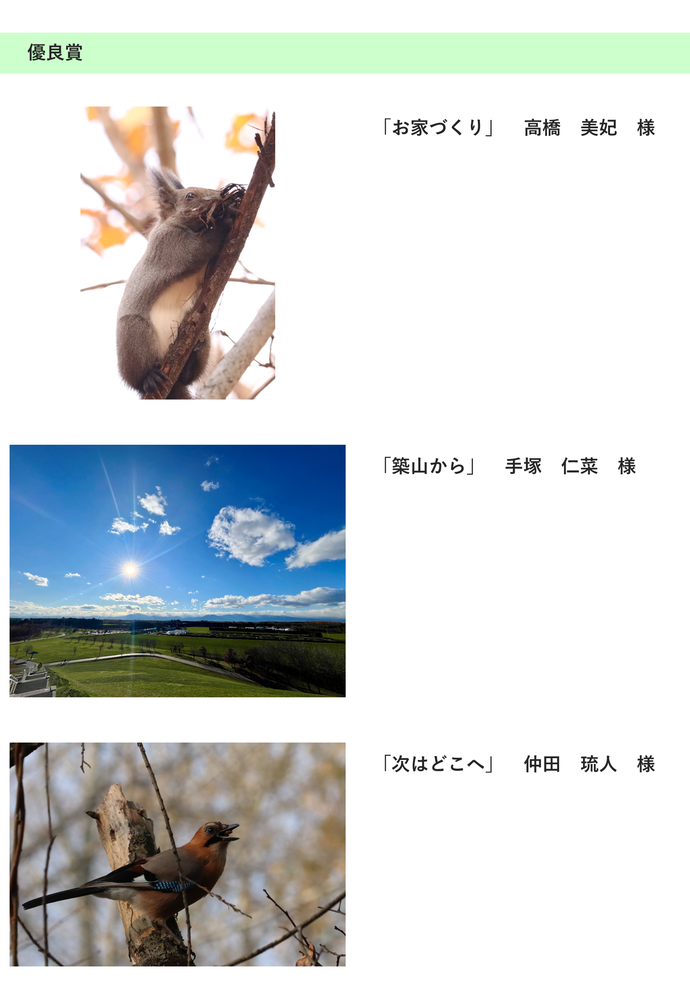 森の風景・生き物部門　優良賞