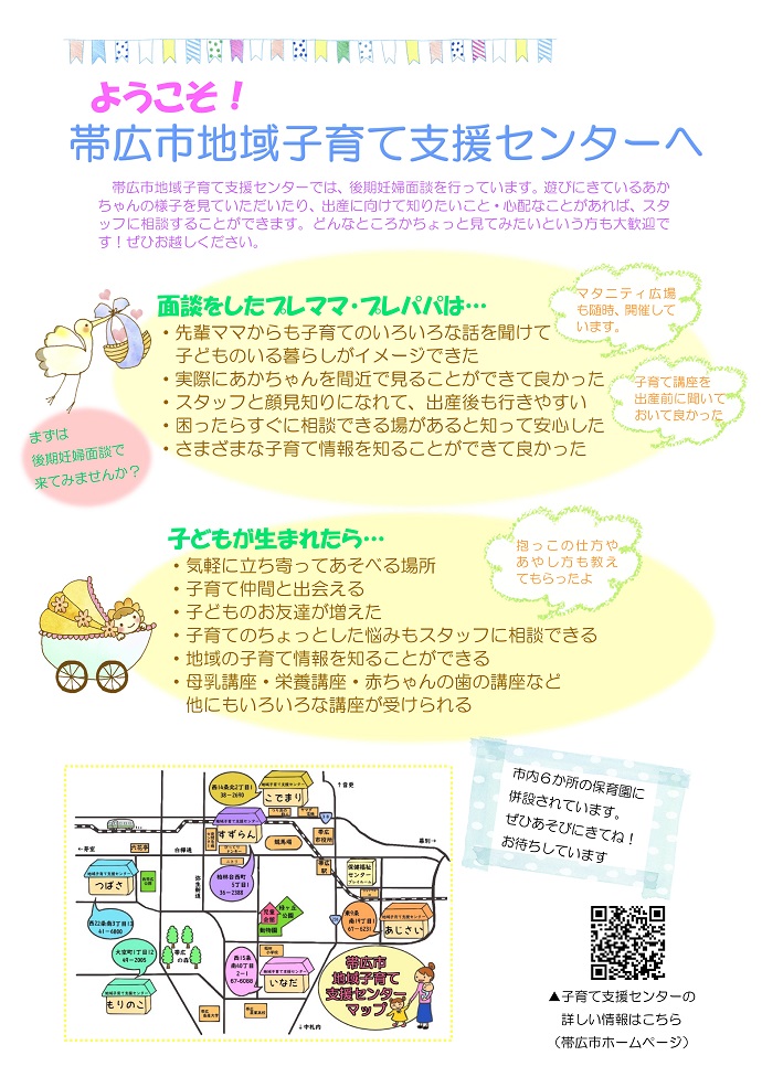 ようこそ！子育て支援センターへ