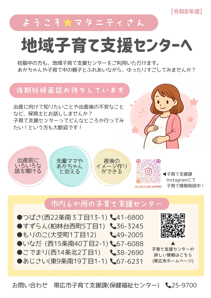 ようこそ！子育て支援センターへ