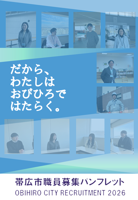 職員募集パンフレット（外部リンク・新しいウインドウで開きます）
