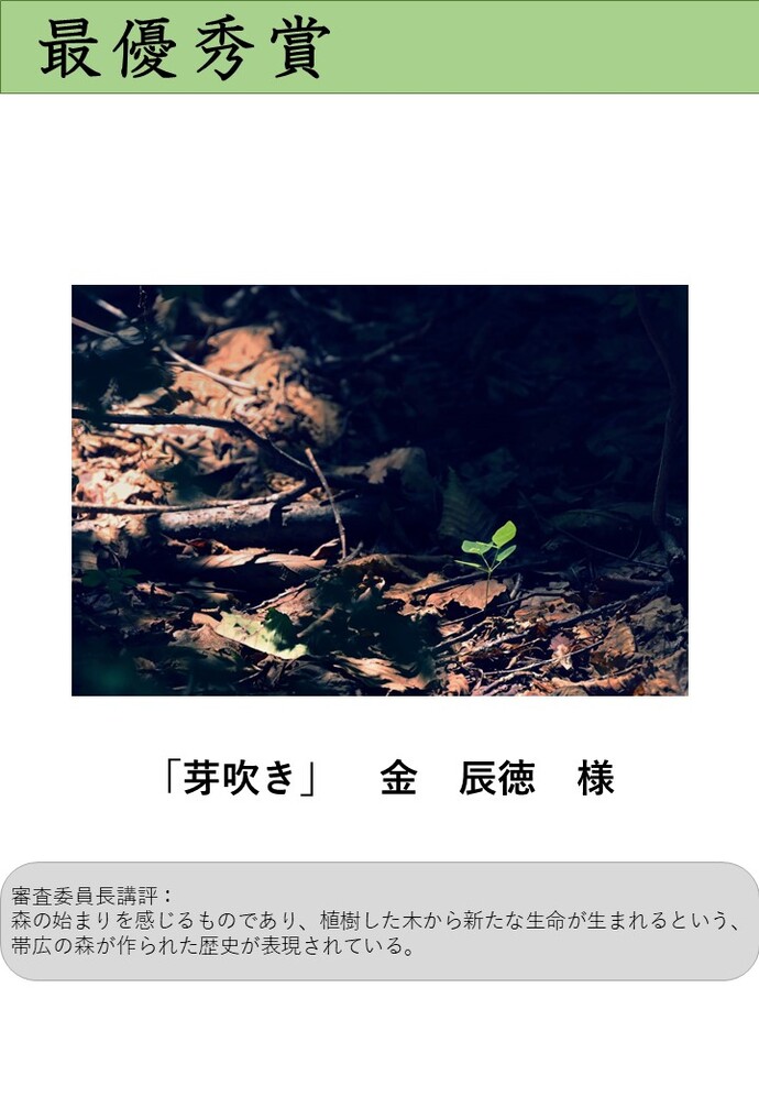 最優秀賞