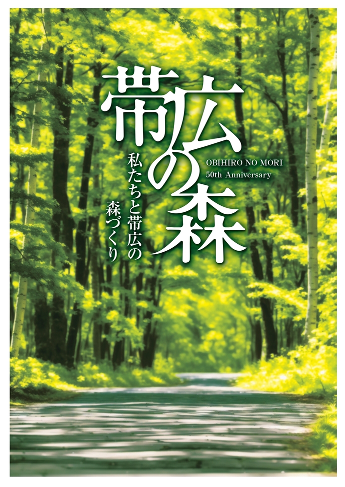 記念誌表紙