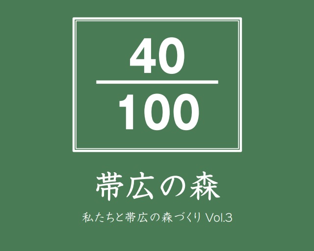 40周年記念誌