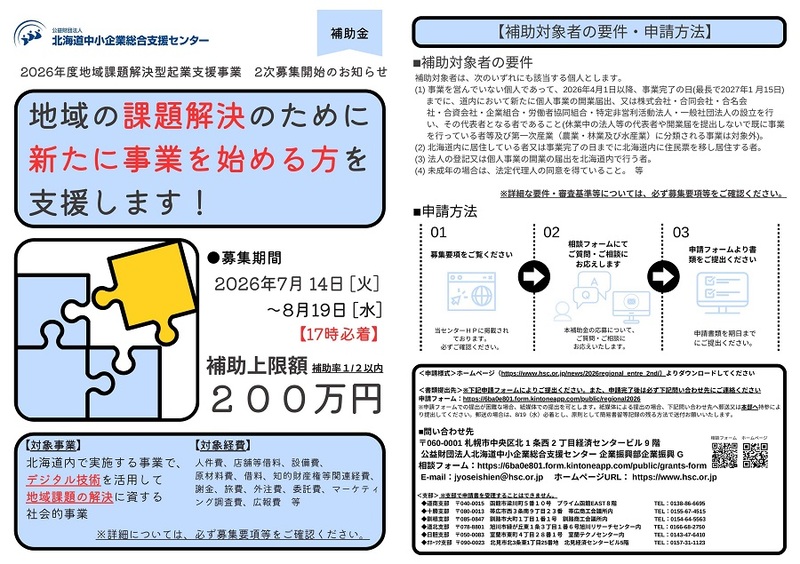 課題解決型起業支援事業2次募集チラシ
