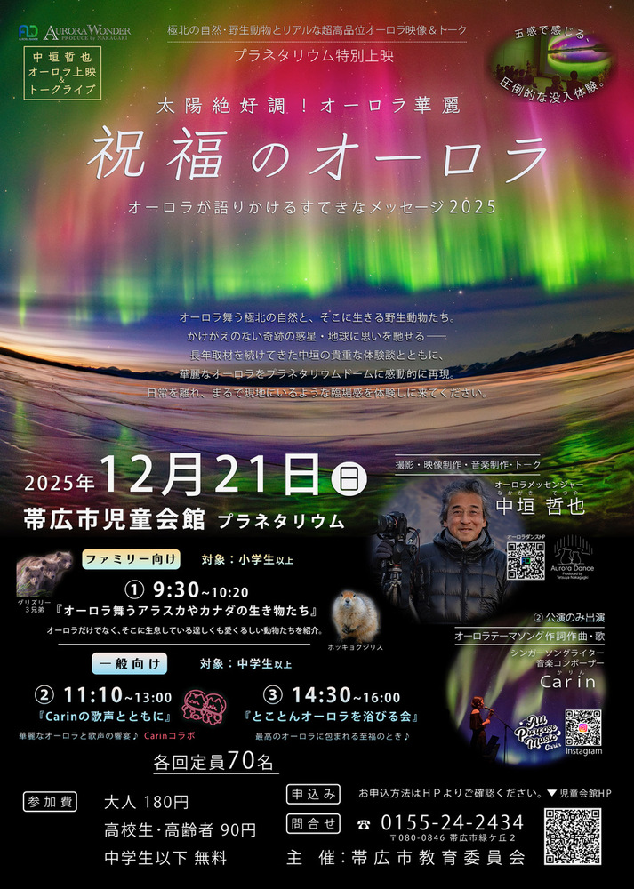 オーロラポスター