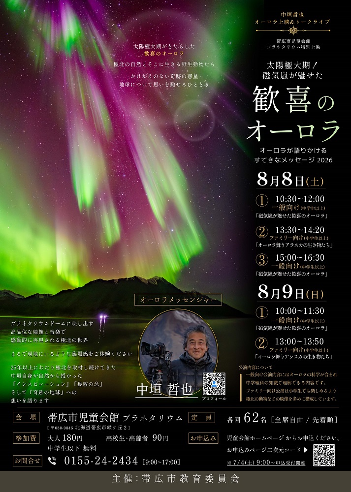 オーロラポスター