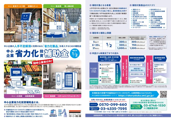 省力化投資補助