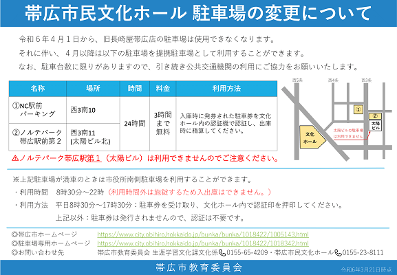 提携駐車場利用方法について