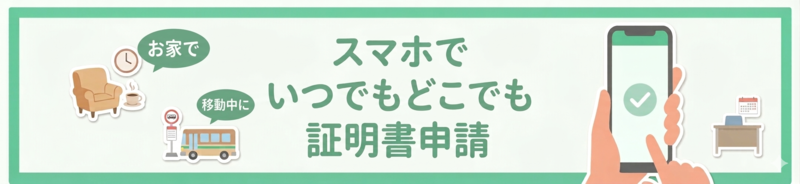 窓口に行かなくても　オンライン申請
