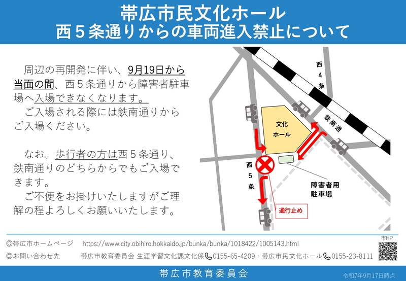 西5条通りからの車両進入禁止について