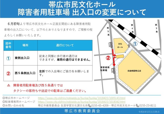 市民文化ホール障害者駐車場出入口の変更について
