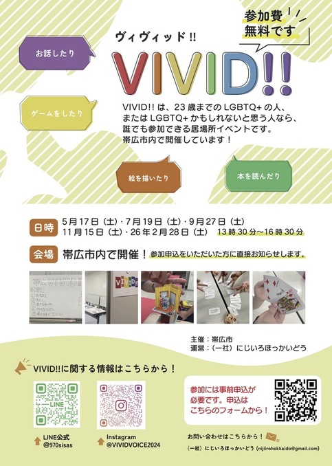 VIVID!!チラシ