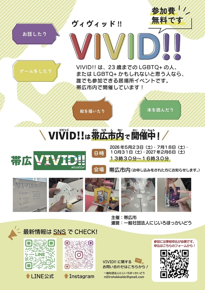 VIVID!!ポスター