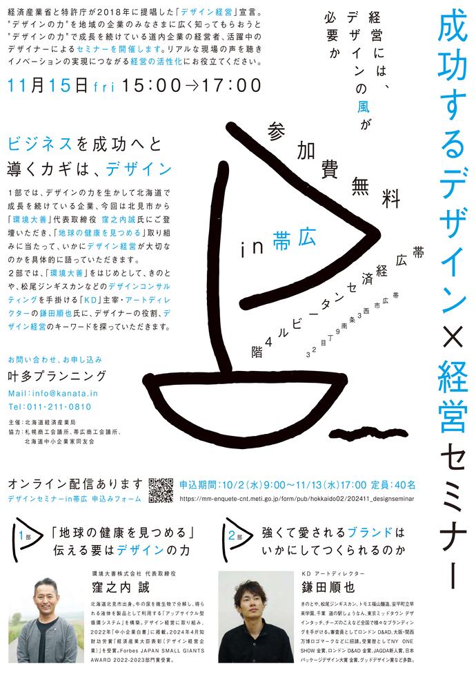 チラシ：成功するデザイン×経営セミナー